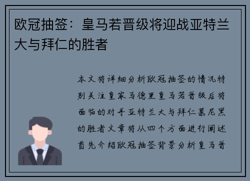 欧冠抽签:皇马若晋级将迎战亚特兰大与拜仁的胜者 欧冠抽签:皇马若晋级将迎战亚特兰大与拜仁的胜者
