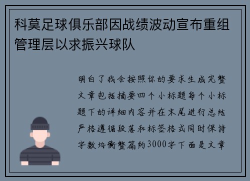 科莫足球俱乐部因战绩波动宣布重组管理层以求振兴球队
