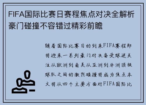 FIFA国际比赛日赛程焦点对决全解析豪门碰撞不容错过精彩前瞻