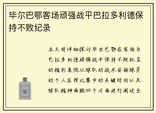 毕尔巴鄂客场顽强战平巴拉多利德保持不败纪录