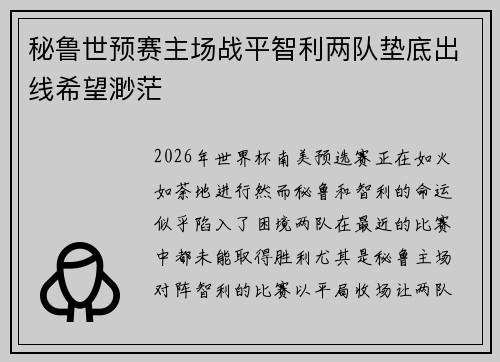 秘鲁世预赛主场战平智利两队垫底出线希望渺茫 秘鲁世预赛主场战平智利两队垫底出线希望渺茫