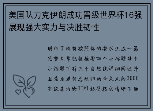 美国队力克伊朗成功晋级世界杯16强展现强大实力与决胜韧性 美国队力克伊朗成功晋级世界杯16强展现强大实力与决胜韧性
